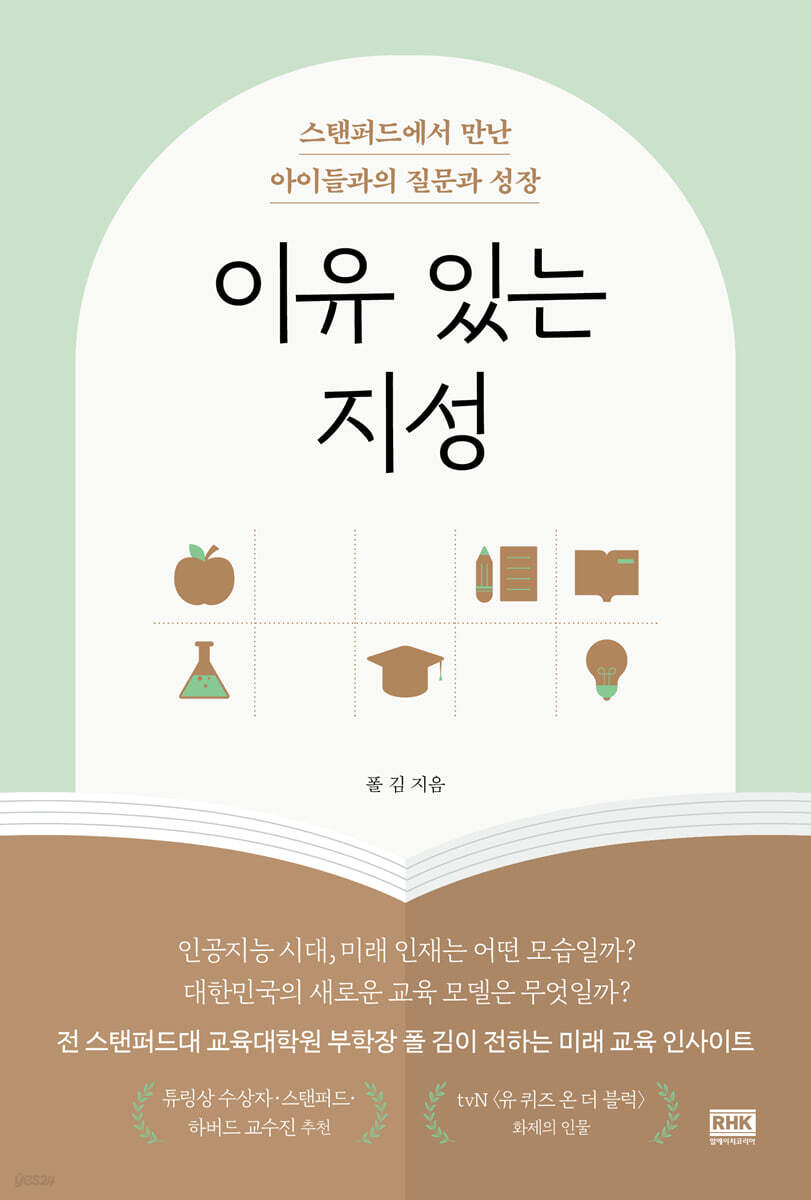 이유 있는 지성 — 폴 김